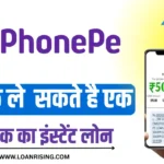 PhonePe Loan Apply