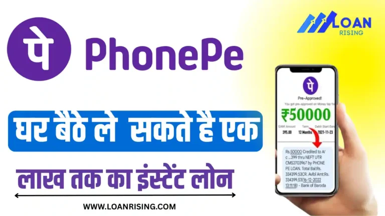 PhonePe Loan Apply