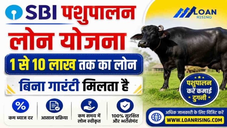 SBI Animal Husbandry Loan Scheme
