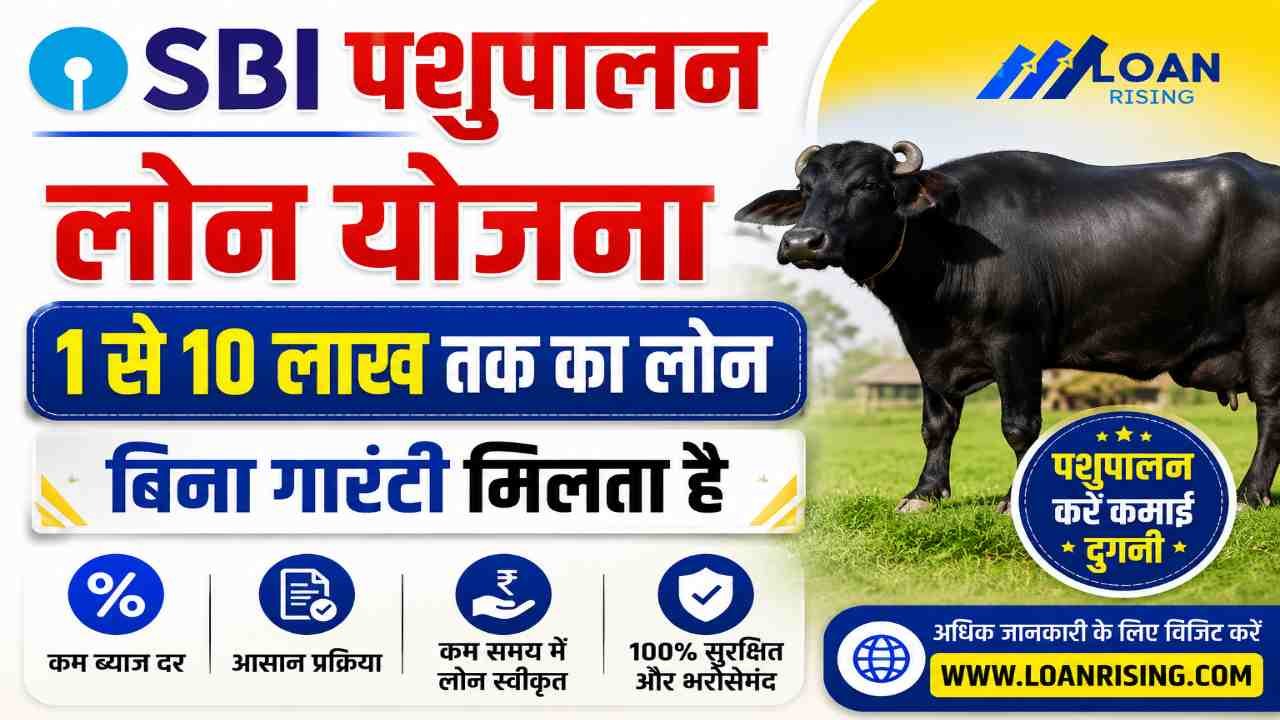 SBI Animal Husbandry Loan Scheme