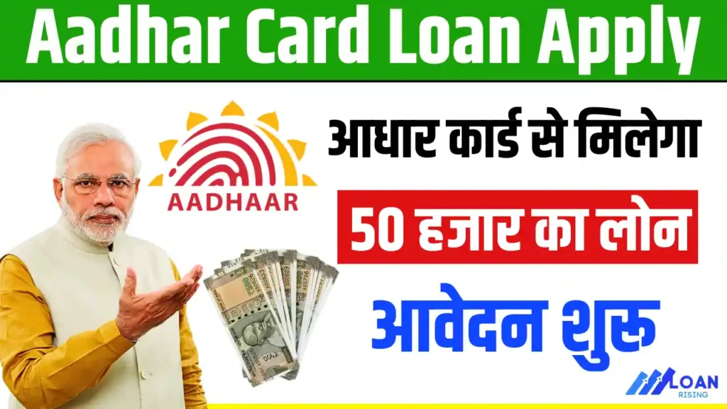 Aadhar Card Loan