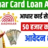 Aadhar Card Loan