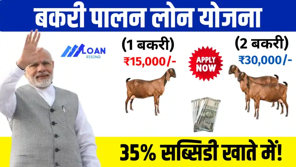Bakri Palan Loan Online Apply