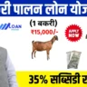 Bakri Palan Loan Online Apply