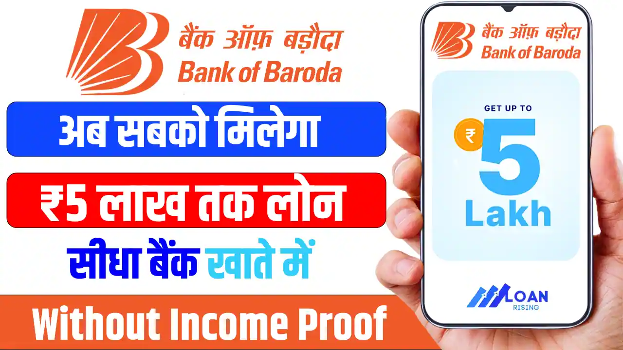 Bank of Baroda Loan Apply Online