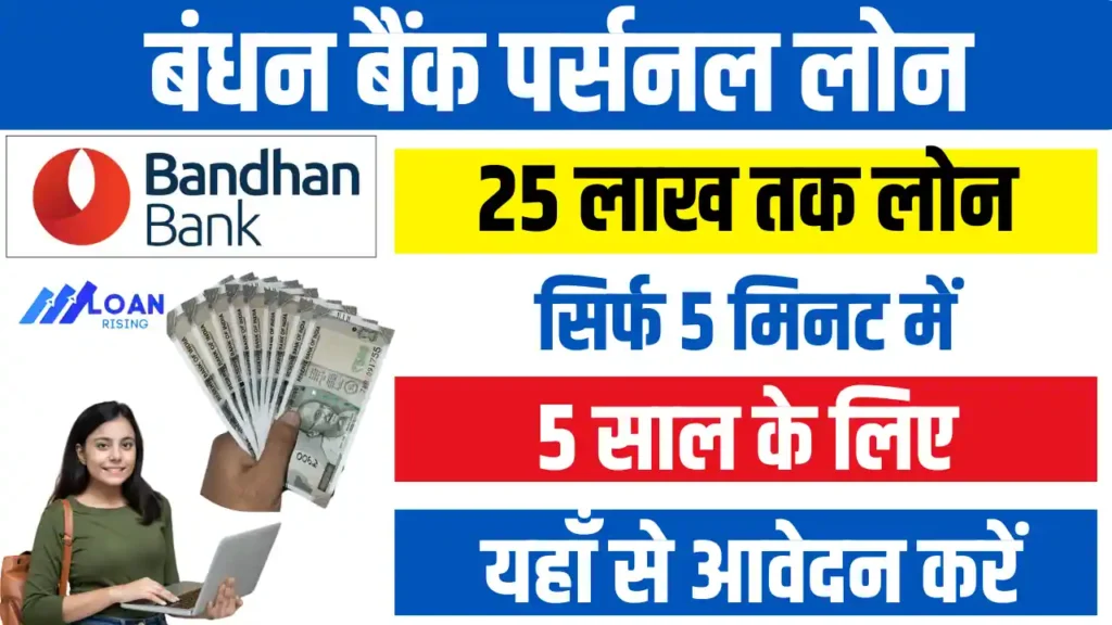 Bhandan Bank Loan Apply Online