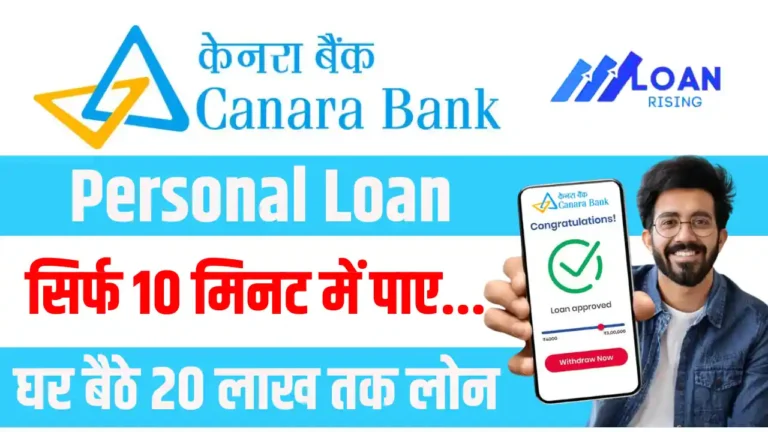 Canara Bank Loan Apply Online