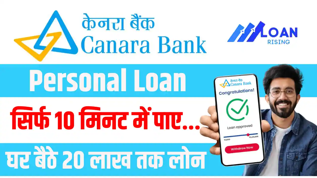 Canara Bank Loan Apply Online