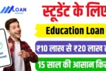 Education Loan Apply Online