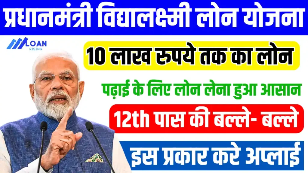 Education Loan Yojana
