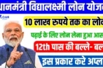 Education Loan Yojana
