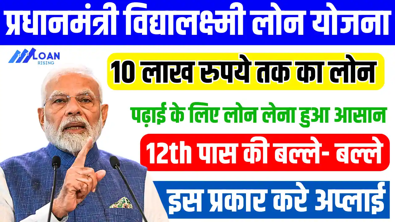 Education Loan Yojana