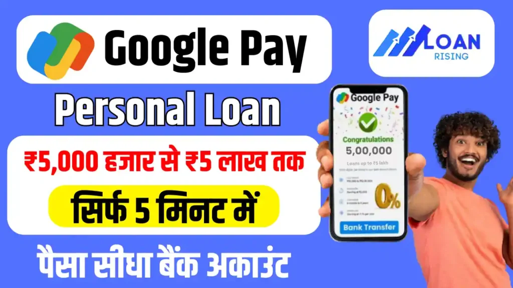 Google Pay Loan Apply Online