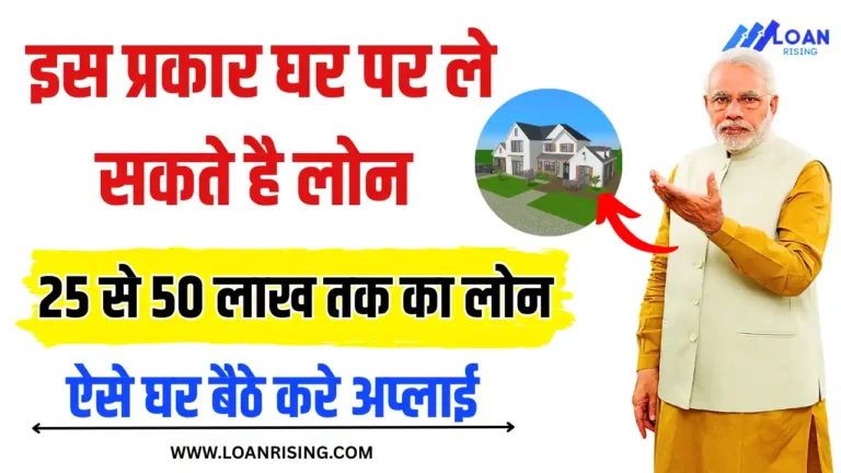Home Loan Apply
