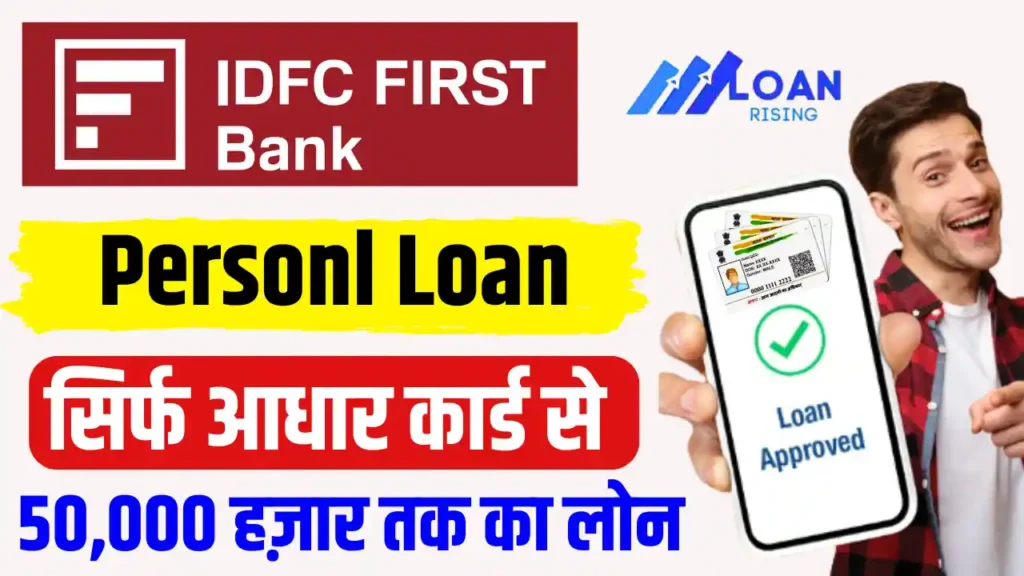 IDFC Bank Loan Apply Online