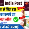 India Post Loan Apply