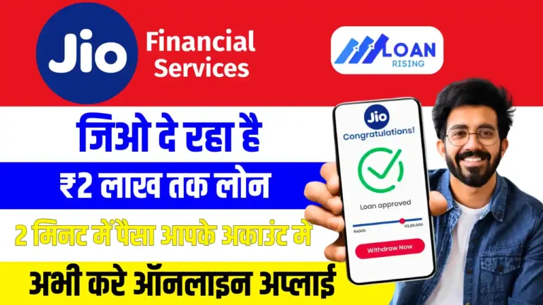 Jio App Loan Apply Online