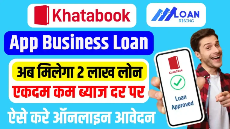 Khatabook App Loan Apply Online