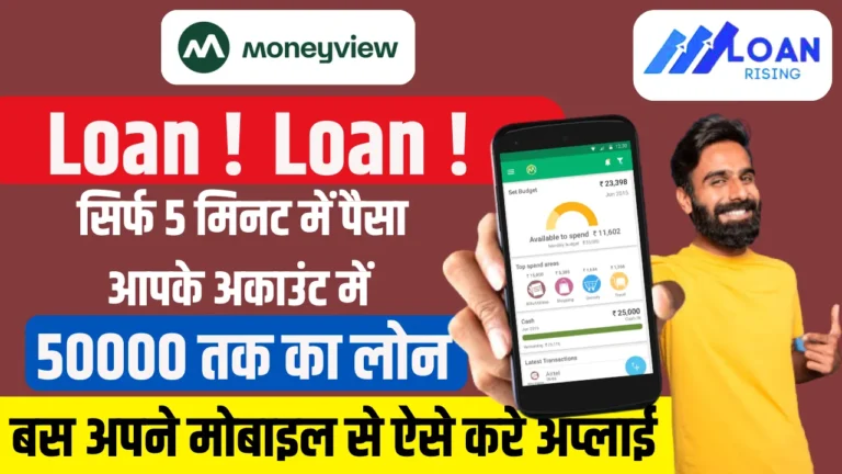 Money View App Loan Apply Online