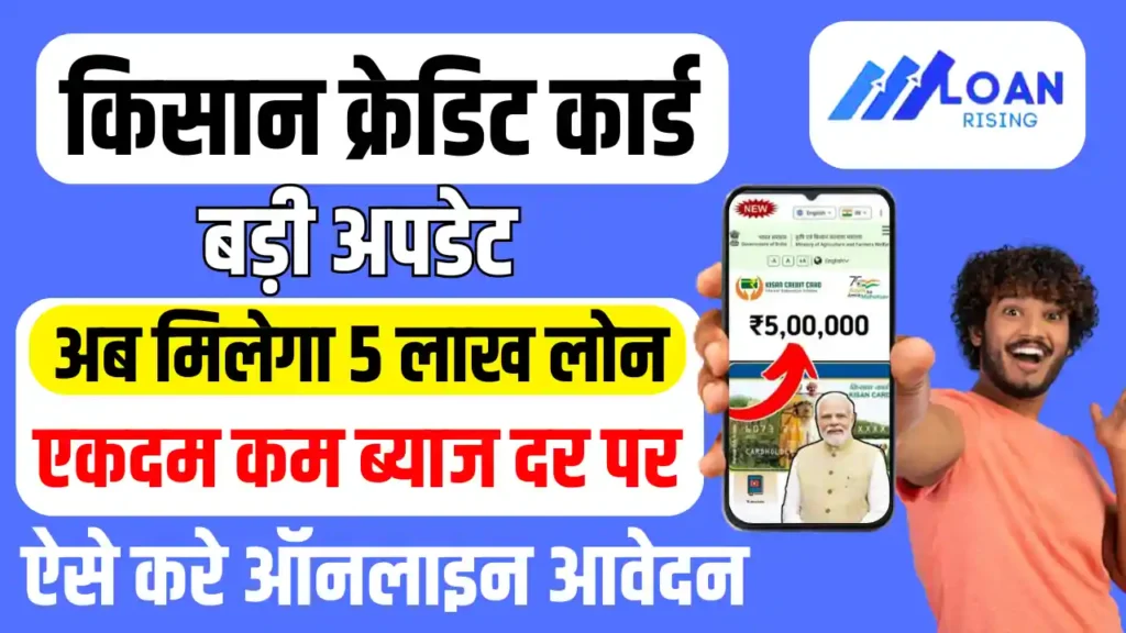 PM KCC Loan Apply Online