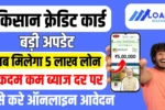 PM KCC Loan Apply Online