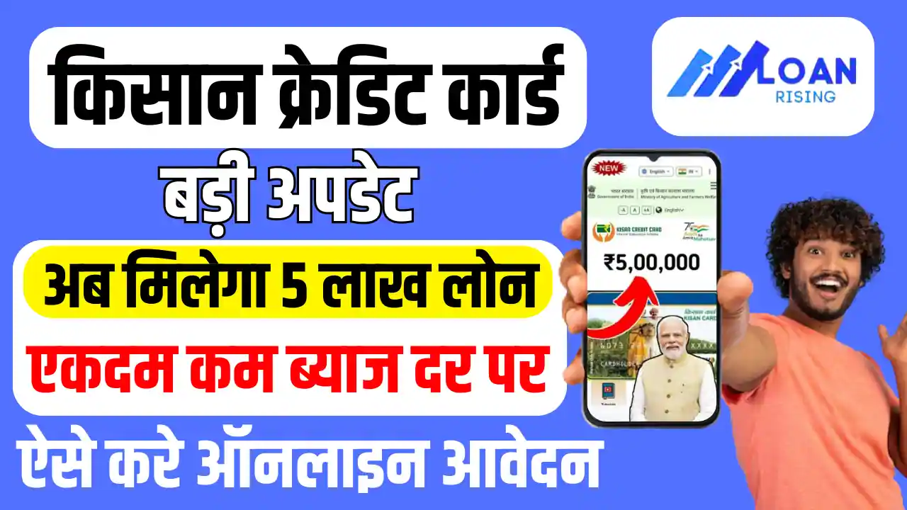 PM KCC Loan Apply Online