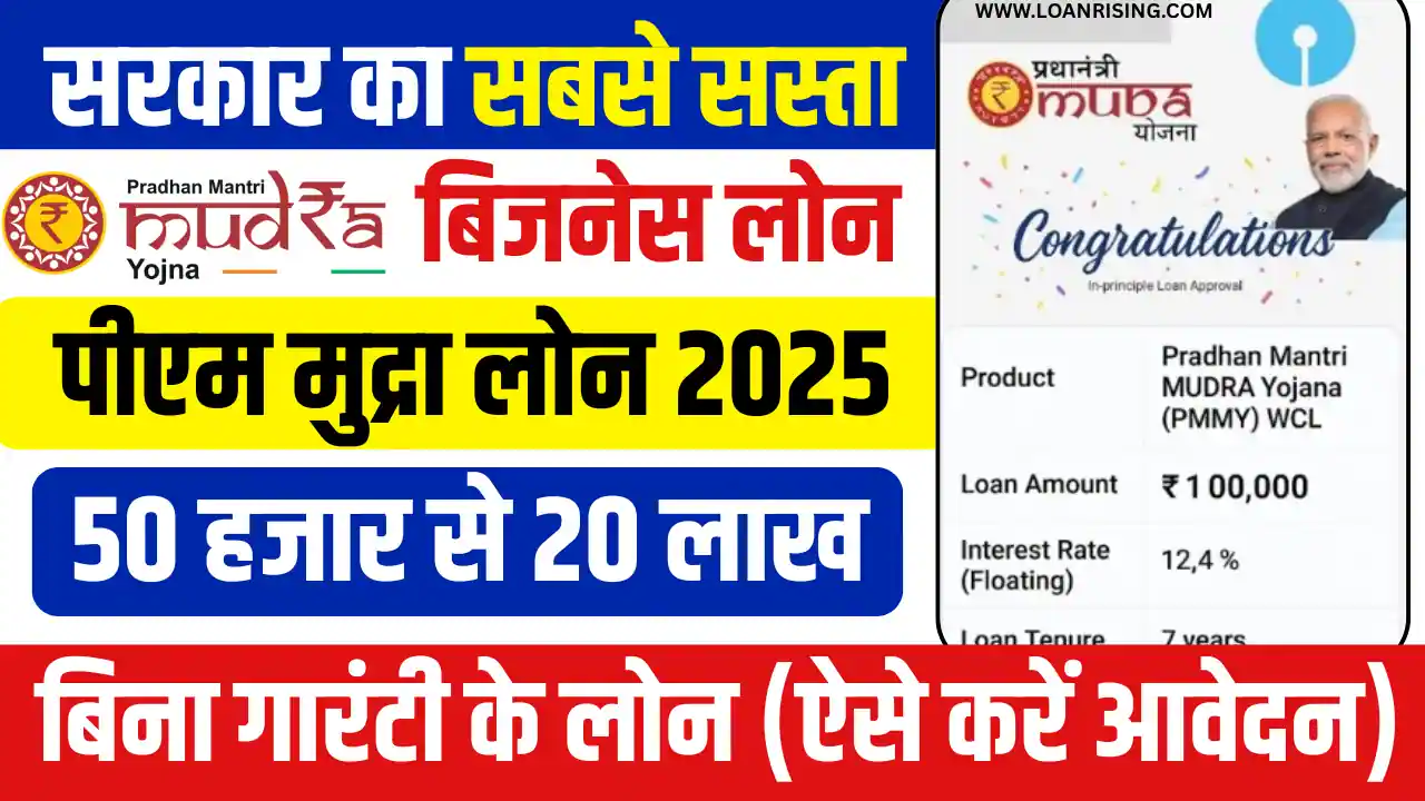 PM Mudra Loan Yojana