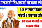 PM Vishwakarma Yojana Loan