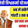 PM Vishwakarma Yojana Loan