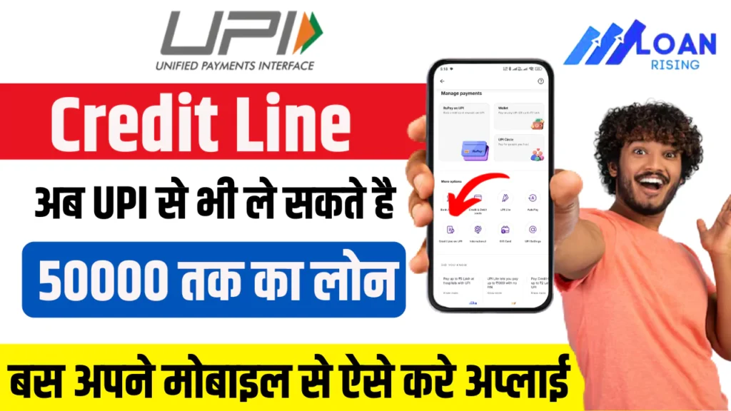 UPI Credit Line Loan