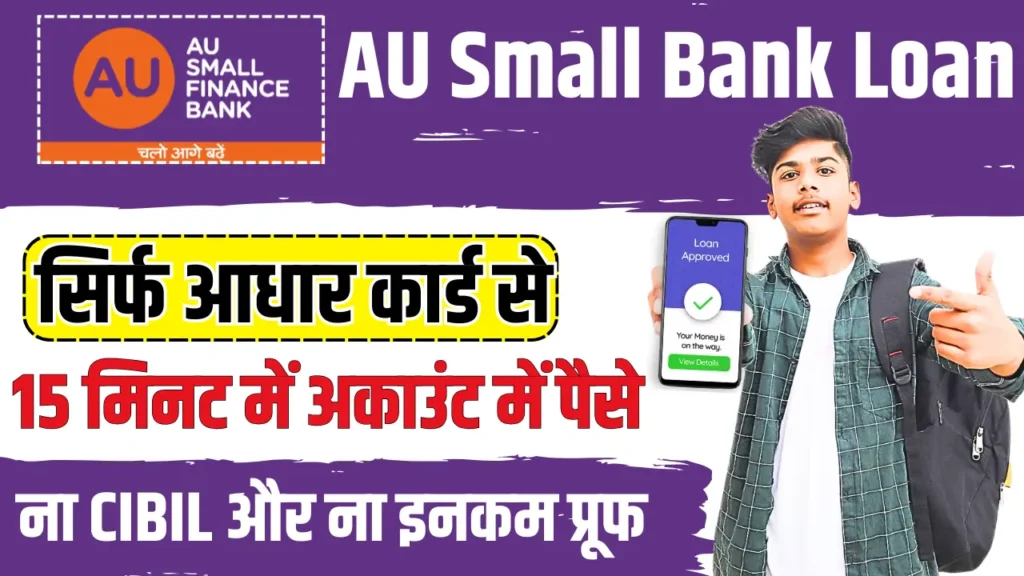 AU Small Bank Loan Apply Online