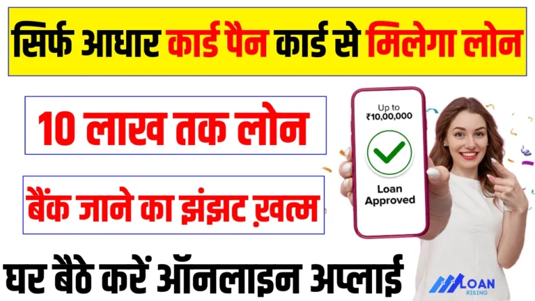 Aadhar Card Pan Card Loan Apply Online
