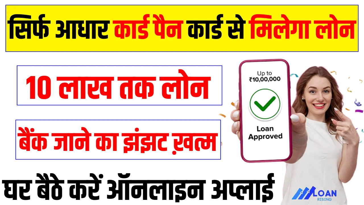 Aadhar Card Pan Card Loan Apply Online