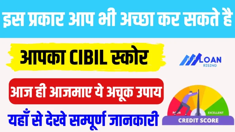 CIBIL Score