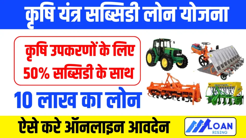 Farmer Loan