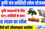 Farmer Loan