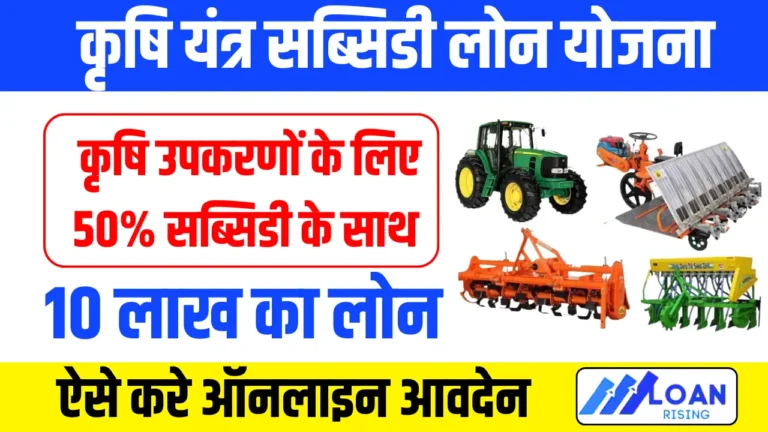 Farmer Loan