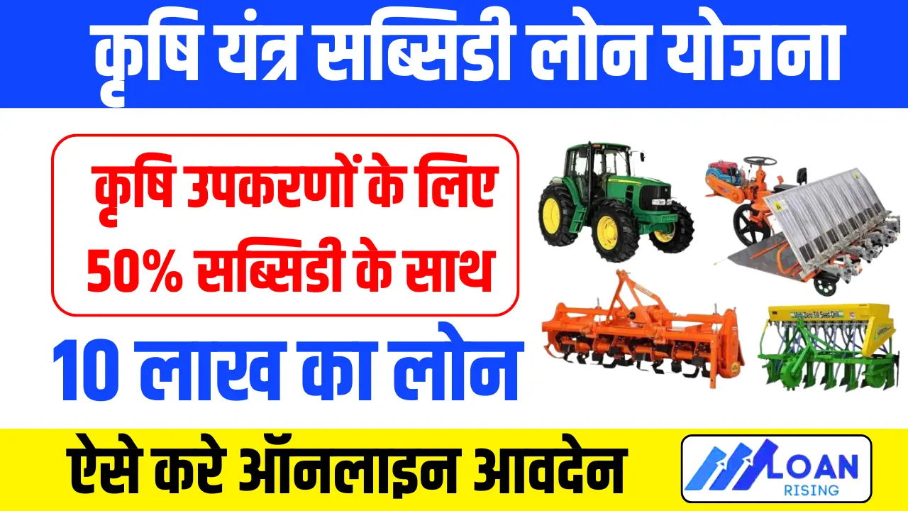 Farmer Loan