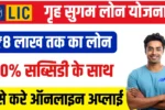 Griha Sugam Yojana Apply Online