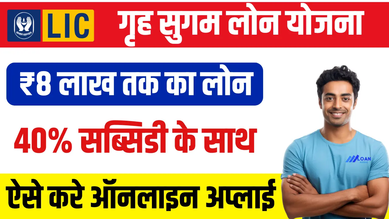 Griha Sugam Yojana Apply Online