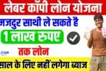 Labor Copy Loan Scheme Apply Online 2025