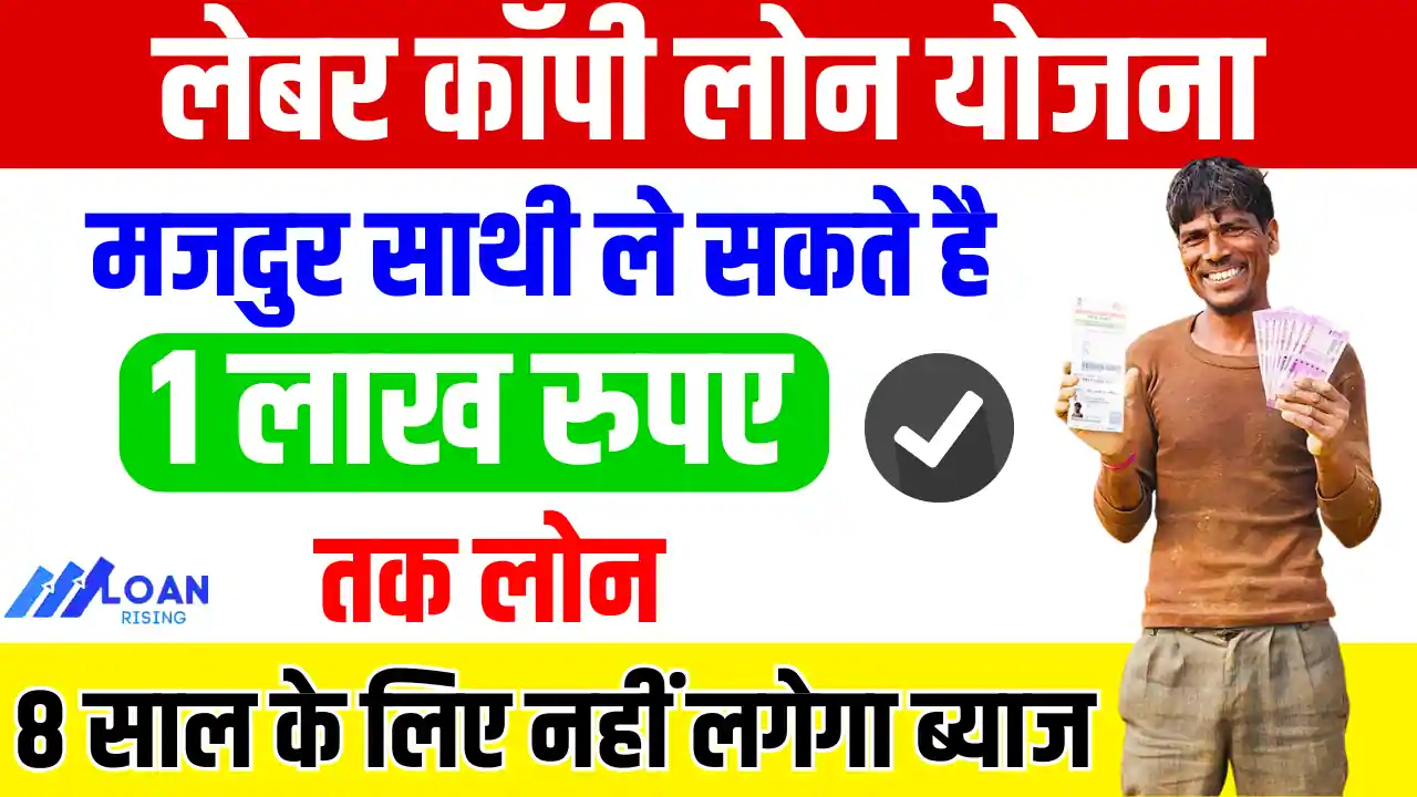 Labor Copy Loan Scheme Apply Online 2025