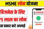 MSME Loan Apply Online