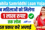 Mahila Samriddhi Loan Yojana