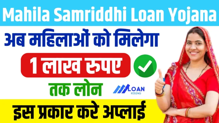 Mahila Samriddhi Loan Yojana