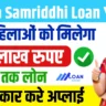 Mahila Samriddhi Loan Yojana