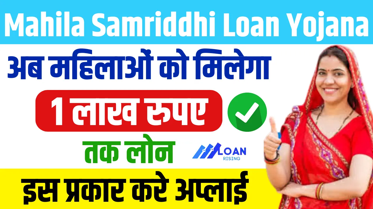 Mahila Samriddhi Loan Yojana