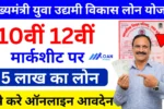 Mukhyamantri Yuva Udyami Vikas Yojana