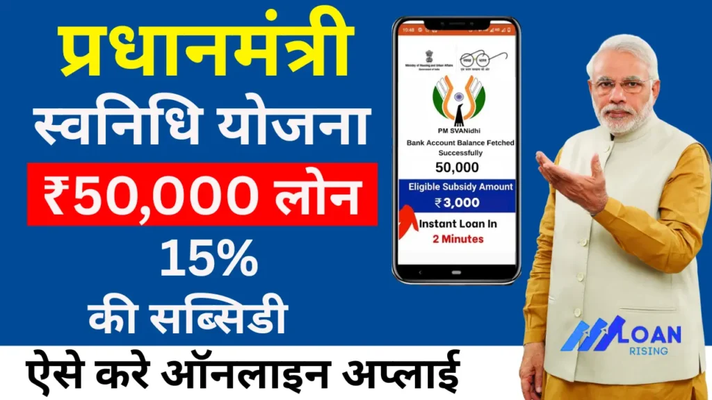 PM SVANidhi Scheme Apply Online