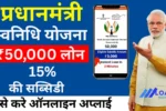 PM SVANidhi Scheme Apply Online